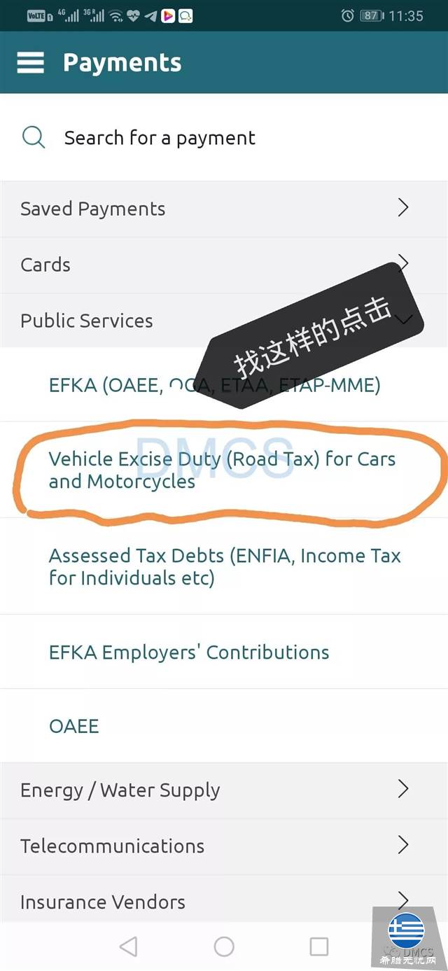 【希腊生活】手把手教您自己网上交汽车税