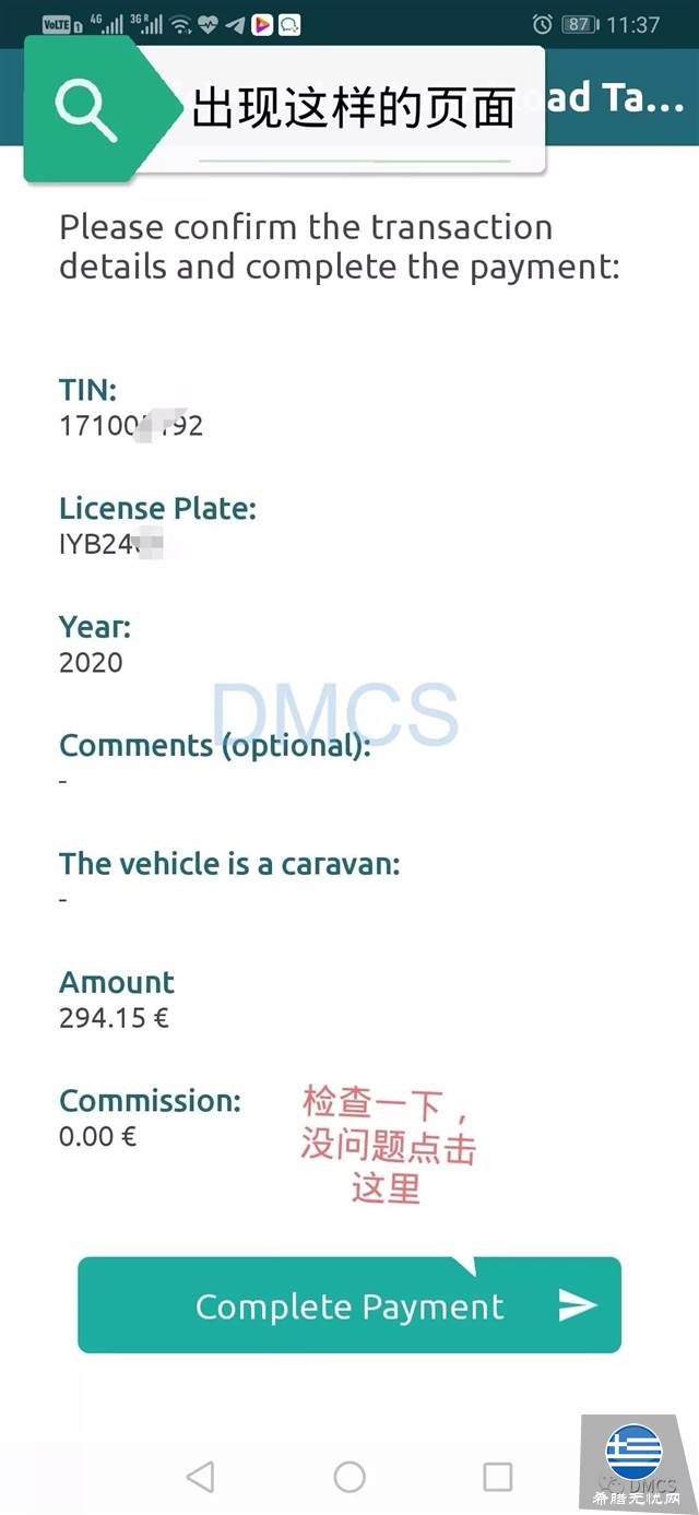 【希腊生活】手把手教您自己网上交汽车税