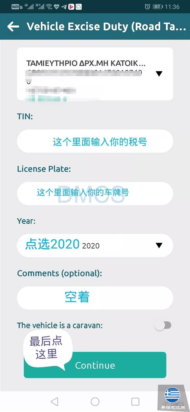 【希腊生活】手把手教您自己网上交汽车税