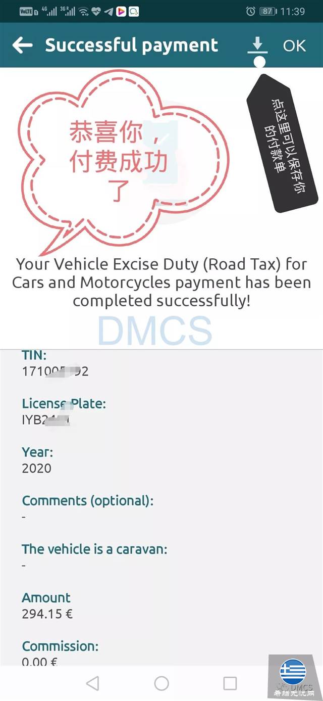 【希腊生活】手把手教您自己网上交汽车税