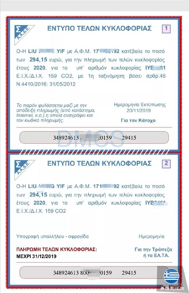 【希腊生活】手把手教您自己网上交汽车税