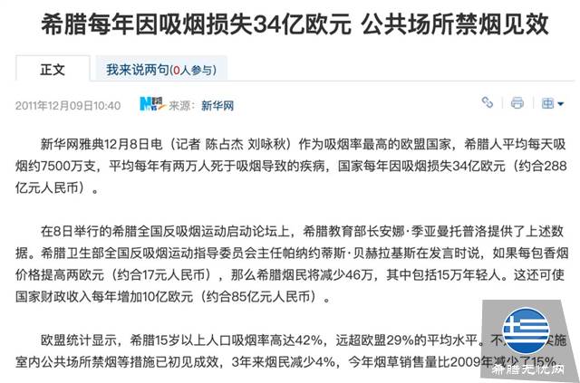 希腊的烟民为什么这么多?