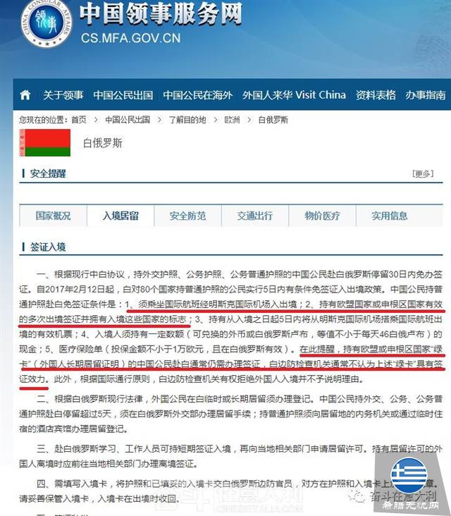 持有中国护照 + 申根居留/签证可以免签前往的国家列表(2018年2月更新)