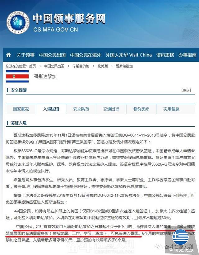 持有中国护照 + 申根居留/签证可以免签前往的国家列表(2018年2月更新)