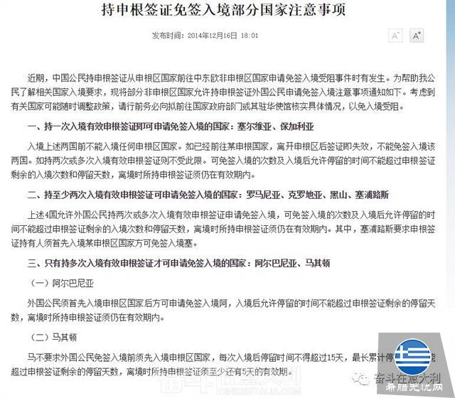 持有中国护照 + 申根居留/签证可以免签前往的国家列表(2018年2月更新)