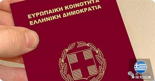 入籍希腊又增3.4万人，如何才能申请希腊国籍？