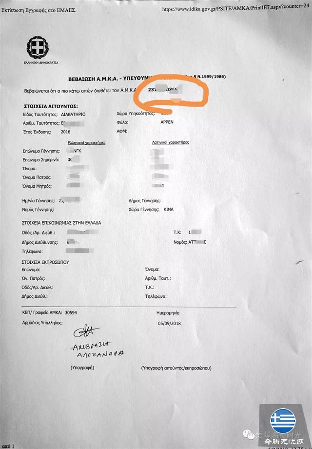 怎样办希腊的社保号码AMKA