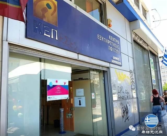 怎样办希腊的社保号码AMKA